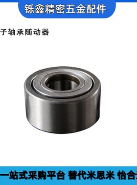 替全滚子轴承随动器 BPW51/52-d8-d10-d12-d15-d17-d20-d25-d30-P