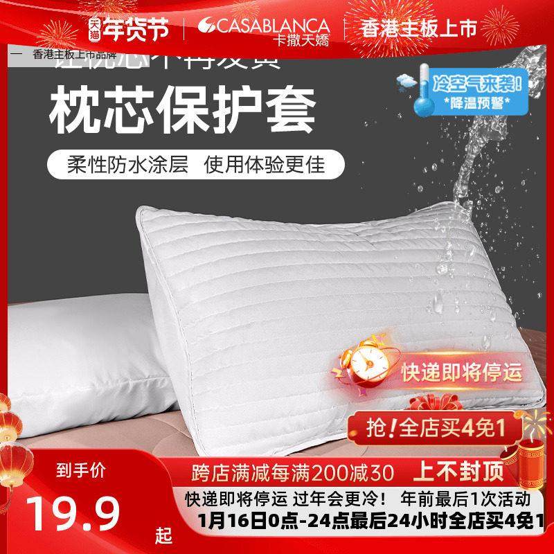 卡撒天娇吸湿透气枕套防水防污枕芯保护隔离层单人酒店枕套双人,3C数码配件,USB多功能数码宝,淘宝优惠券,粉丝福利购,淘宝优惠卷