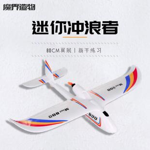 魔界造物mini迷你冲浪者800入门固定翼航模飞机 EPP X8