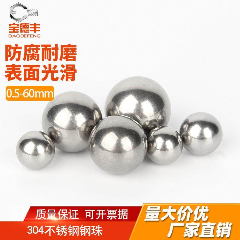 304不锈钢精密轴承钢珠实心小钢球滚珠粒圆波珠0.5-6-8-9-30-60mm,3C数码配件,USB多功能数码宝,淘宝优惠券,粉丝福利购,淘宝优惠卷