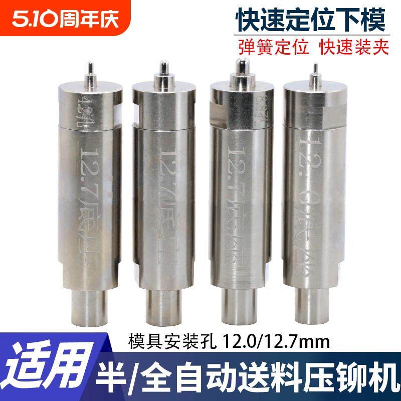 压铆螺柱弹簧定位模具螺柱快速定位下模螺母压铆机自动送料冲针上
