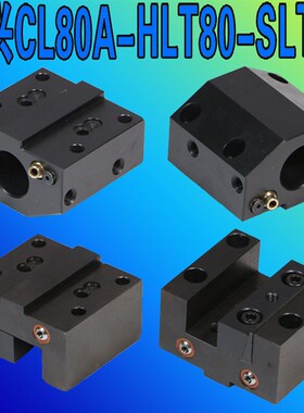 亚兴新墅鑫隆CL80A镗孔刀座端面刀座HAL80刀座SLT80刀座宝鸡机床