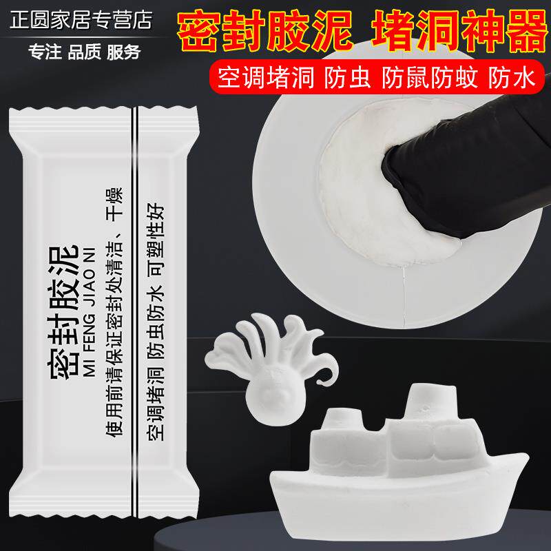 家用空调孔密封胶泥封堵塞堵缝泥补墙洞口神器填充防水白色堵漏泥