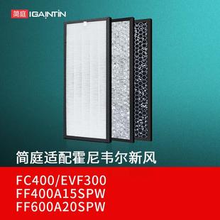 简庭新风系统滤网FC400/600 FF400 600过滤芯EVF300适配霍尼韦尔