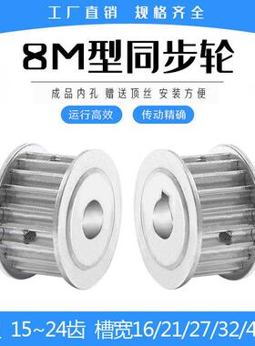 同步轮8M15/8M16/8M18/8M20/8M22/8M24齿AF两平面宽21/27/32/40mm