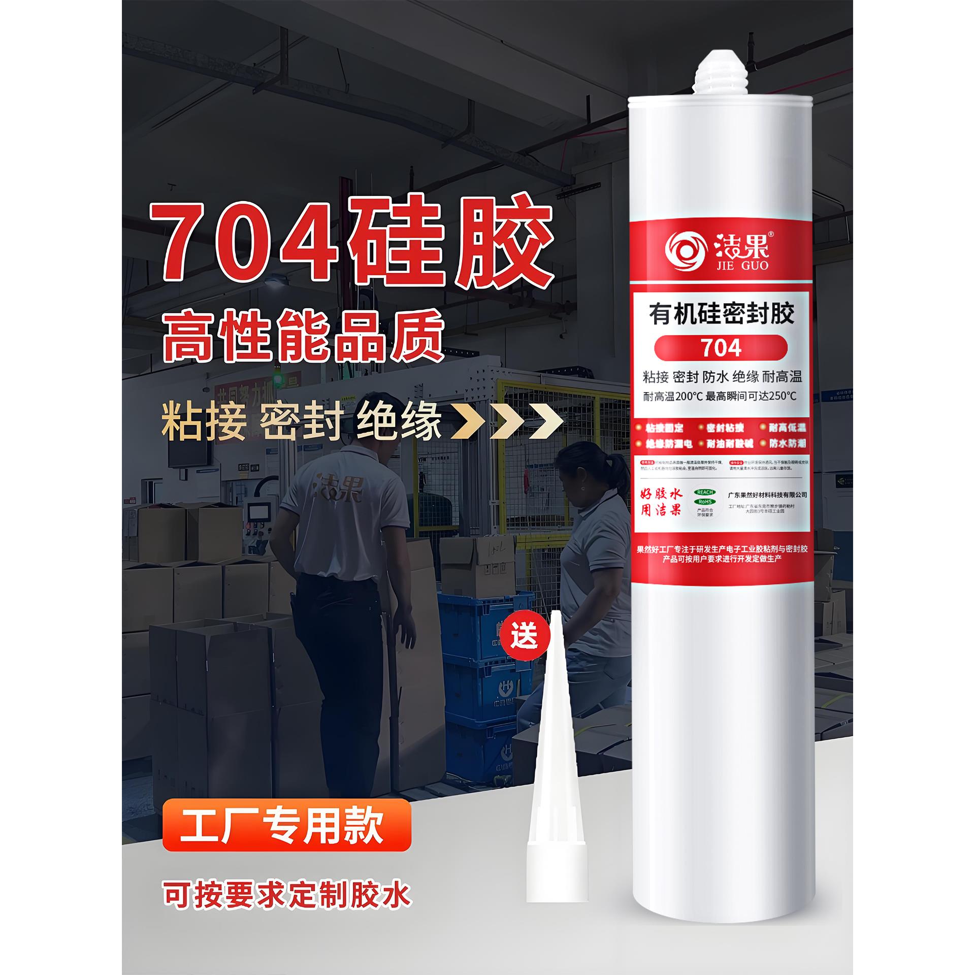 704硅橡胶固定胶耐高温胶水快干绝缘胶电子硅胶粘合剂防水密封胶