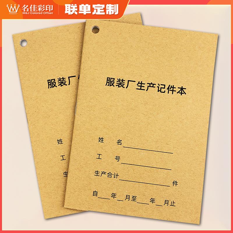 服装厂生产计件本定制做制衣车间记录表裁床明细表工序记数记件簿