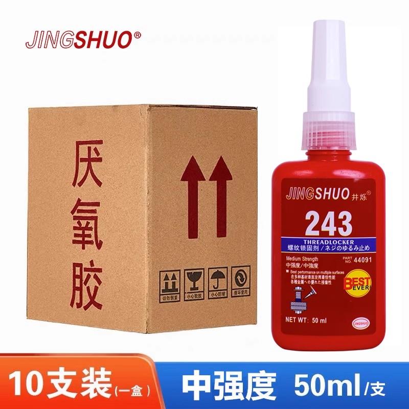 汽车汽修螺丝胶243螺纹紧固防松固定密封胶小瓶装10ml克厌氧胶液