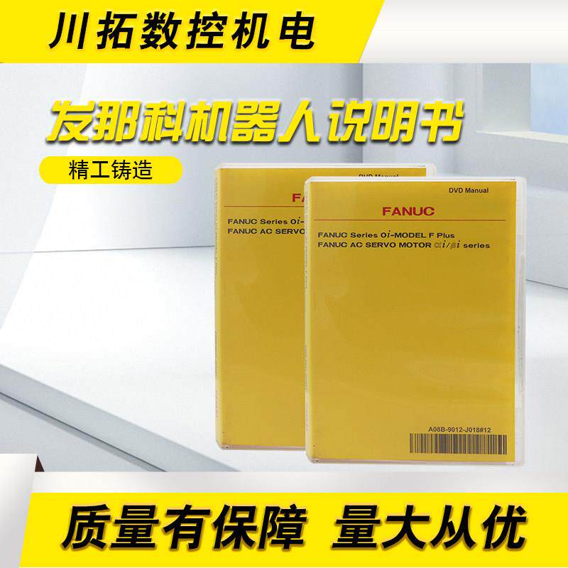 A08B-9012-J018#12 FANUC发那科机器人说明书 DVD光碟