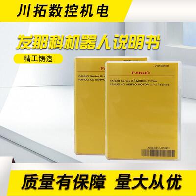 A08B-9012-J018#12 FANUC发那科机器人说明书 DVD光碟