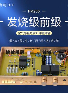 复刻进口 HI END FM255发烧级前级晶体管放大器 全平衡hifi前置