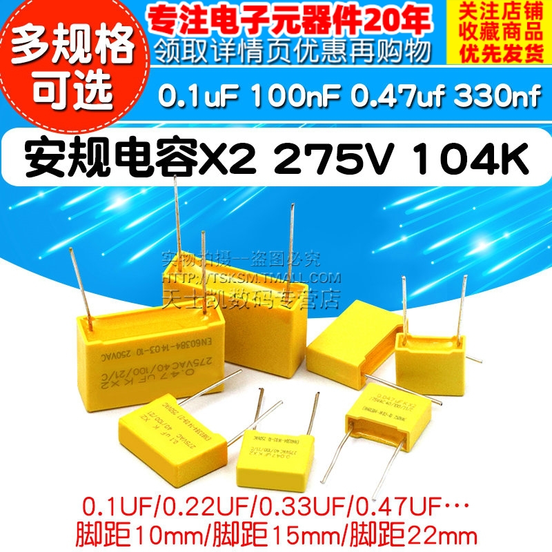安规电容X2 275V 0.1uF 0.22 0.47 1uf 1.2uf 0.22 0.68uf 104K