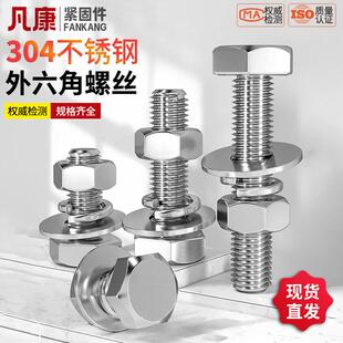 304不锈钢外六角螺丝螺栓螺母套装 M30 大全配件长螺杆M4M5M6M8M10