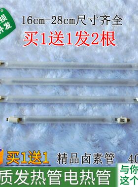 各种取暖器灯管卤素管加热管发热管电热管发光管300W-400W通用