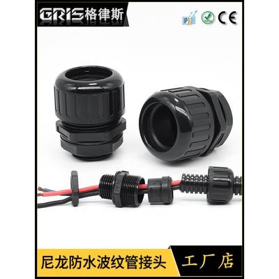 BR防水型塑料浪管接头PA尼龙波纹软管拧紧密封固定穿线管葛兰锁头
