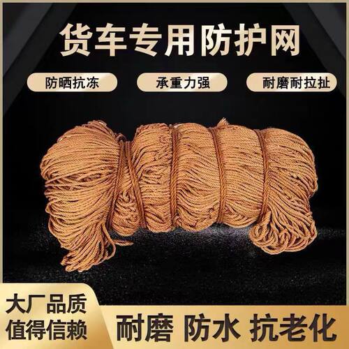 货车网绳网罩加粗封o车网车用盖货专用网绳子大棚防风篷布用安全