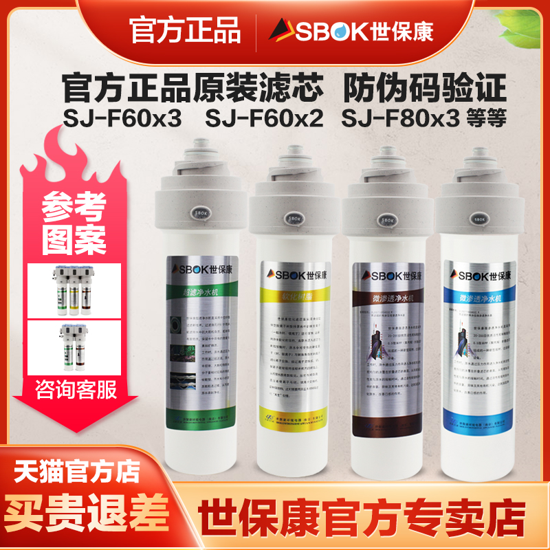 世保康净水器滤芯SUF直饮机SUF-SR-SJK-SJF微渗透过滤器耗材配件