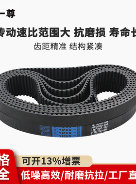 一尊工业传动皮带HTD8M760/768/776/784齿形带黑色氯丁橡胶同步带