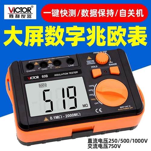 胜利 VC60B 绝缘电阻测试仪 数字兆欧表1000V 智能检测仪电工摇表