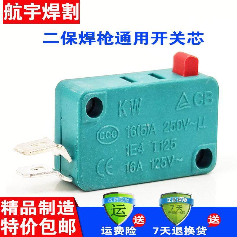 NBC200KR350 500A二保焊枪配件微动开 关芯塑料气保焊枪控制按键