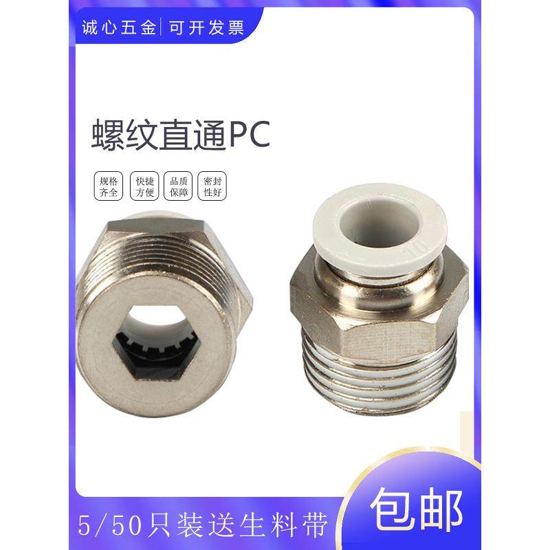 PC10-02 白色气管螺纹直通快插接头CPC12468-M5 01 2 3 4 6mm毫米