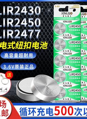 LIR2450可充电纽扣电池LIR2430/LIR2477锂3.6V无线开关门禁卡电子