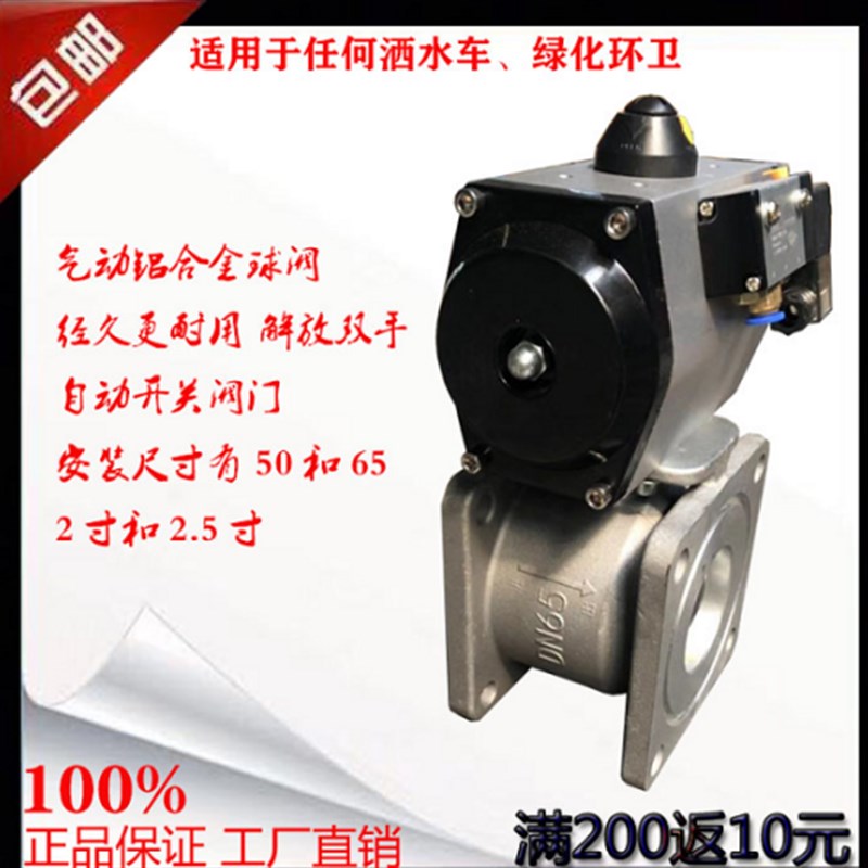 气动球阀执行器阀门DN50/DN65铝合金电磁直通阀油罐车洒水车配件