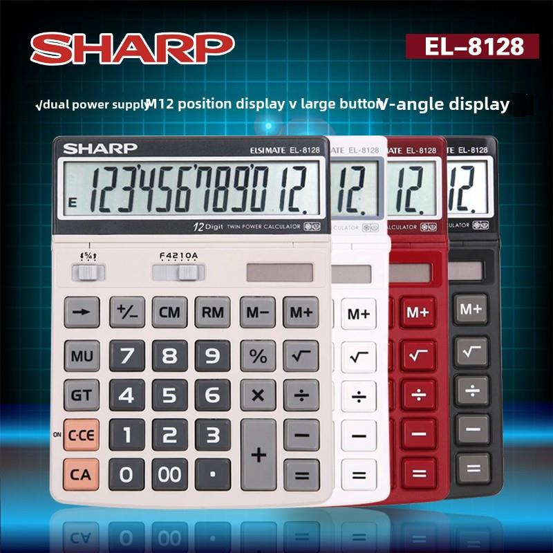 夏普EL-8128 高颜值彩色计算器 商务办公财务会计计算机 大屏幕