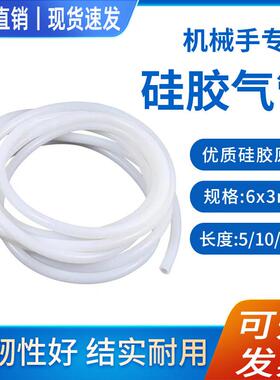 机械手专用6厘气管6*3/6x4mm工业真空吸盘金具软管白色透明矽胶2