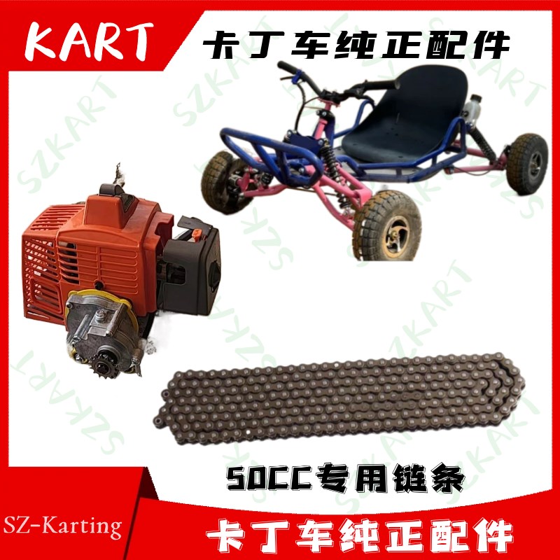 电动儿童车卡丁车沙滩车链条50CC二冲程漂移自制车大链条接头牙盘
