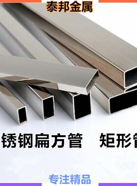不锈钢304扁管空心方管矩形管扁通方通316支架管DIY零切激光加工