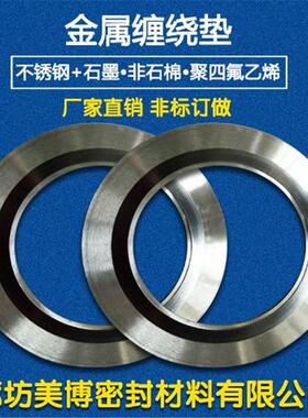 不锈钢金属缠绕垫片基本型石墨缠绕垫304 2222内外环法兰缠绕垫圈