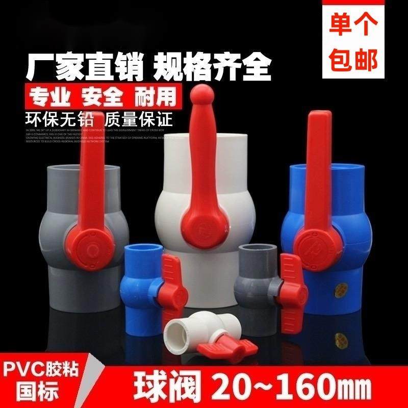 PVC给水管球阀插口内丝螺纹单柄双柄开关阀门塑料配件20 50 200,3C数码配件,USB多功能数码宝,淘宝优惠券,粉丝福利购,淘宝优惠卷