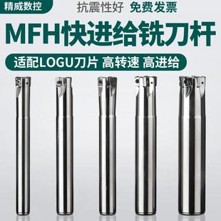数控快进给铣刀杆MFH03双面LNMU0303铣刀片替1135开粗加工铣刀杆