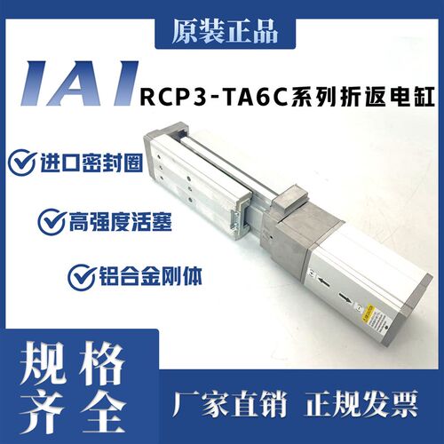 IAI原装正品折返电缸RCP3-TA6C-I-42P-3-50-P3-M-B