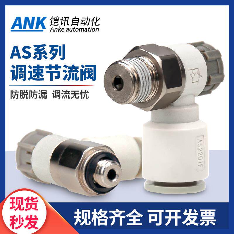 节流调速阀AS1201F-M5-06A气动PU气管接头AS2201F-01-2-06SA/08SA