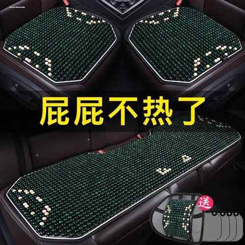 捷途大圣X70PLUS/X90专用木珠汽车坐垫夏季凉席垫夏天透气座垫套