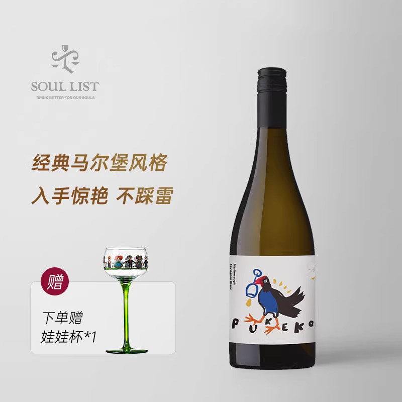 巨好喝精品酒推荐 新西兰进口贪杯鸟马尔堡长相思干白葡萄酒2025,酒类,干白静态葡萄酒,淘宝优惠券,粉丝福利购,淘宝优惠卷
