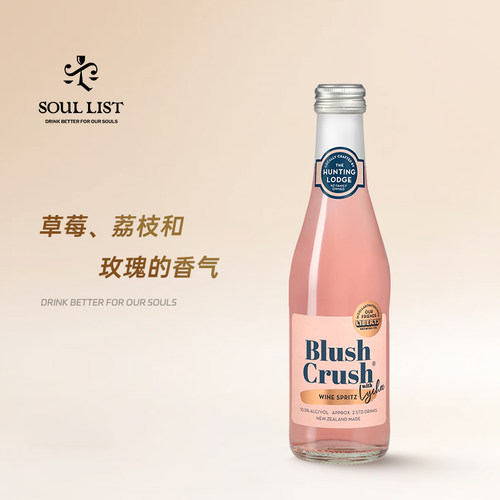 琅廷新西兰进口Blush Crush荔枝味桃红起泡酒