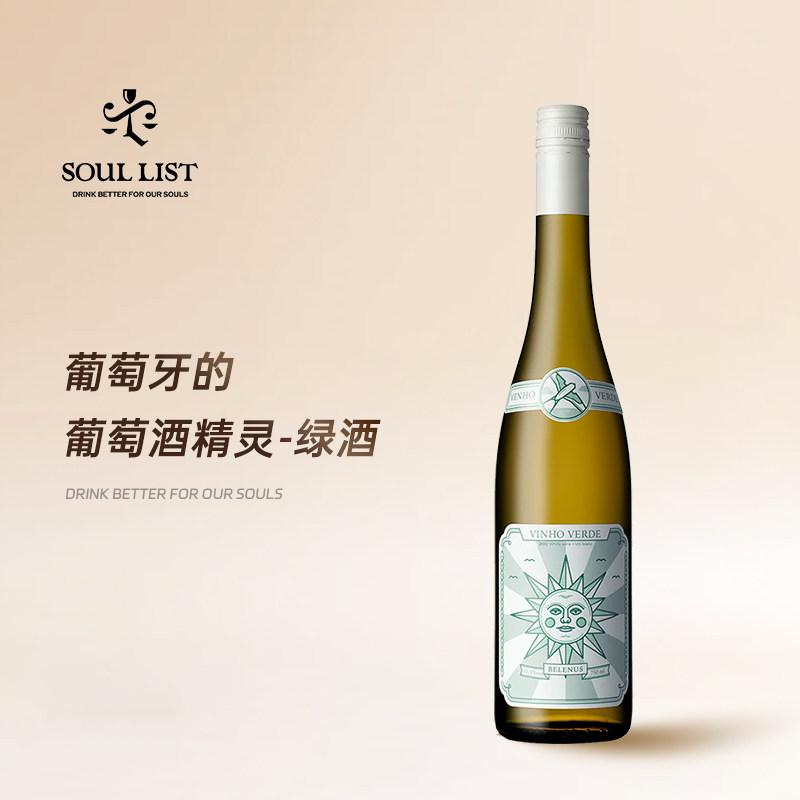 柚子海盐撞白茶 葡萄牙 Vinho Verde贝乐诺斯绿酒干白葡萄酒