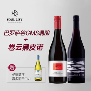 卷云黑皮诺新西兰巴罗萨谷GSM混酿澳大利亚干红葡萄酒进口红酒