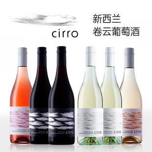 新西兰卷云马尔堡长相思桃红黑皮诺灰皮诺干白葡萄酒红酒6支装