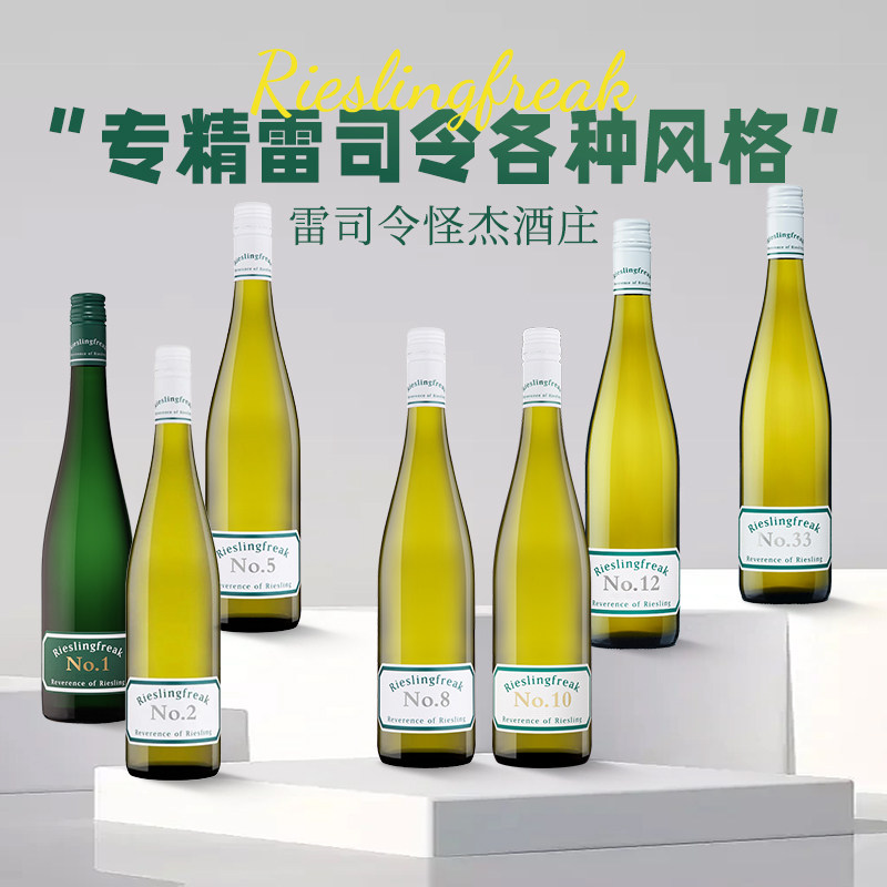 澳大利亚Rieslingfreak2.10.5.33雷司令怪杰半干白葡萄酒澳洲进口