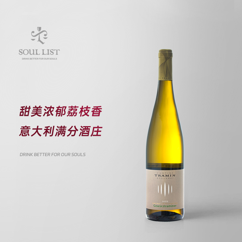 意大利原装进口Tramin塔明琼瑶浆干白葡萄酒晚安酒