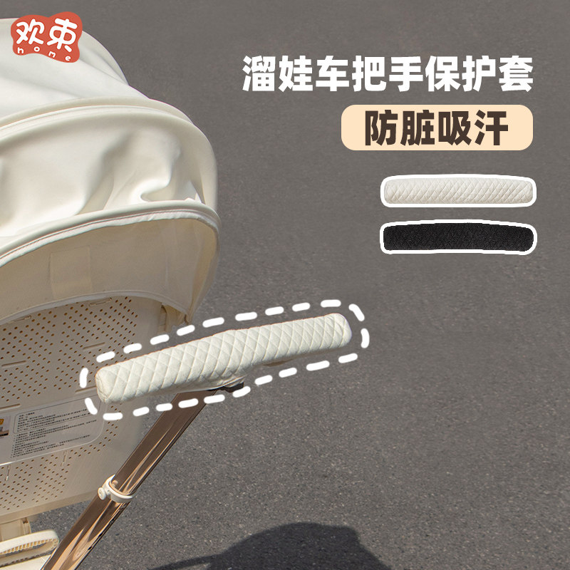 婴儿车通用把手套扶手保护套宝宝手推车把吸汗防脏套遛娃神器配件