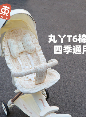 婴儿车垫子夏季适用于丸丫t6配件遛娃神器坐垫推车棉纱垫四季通用