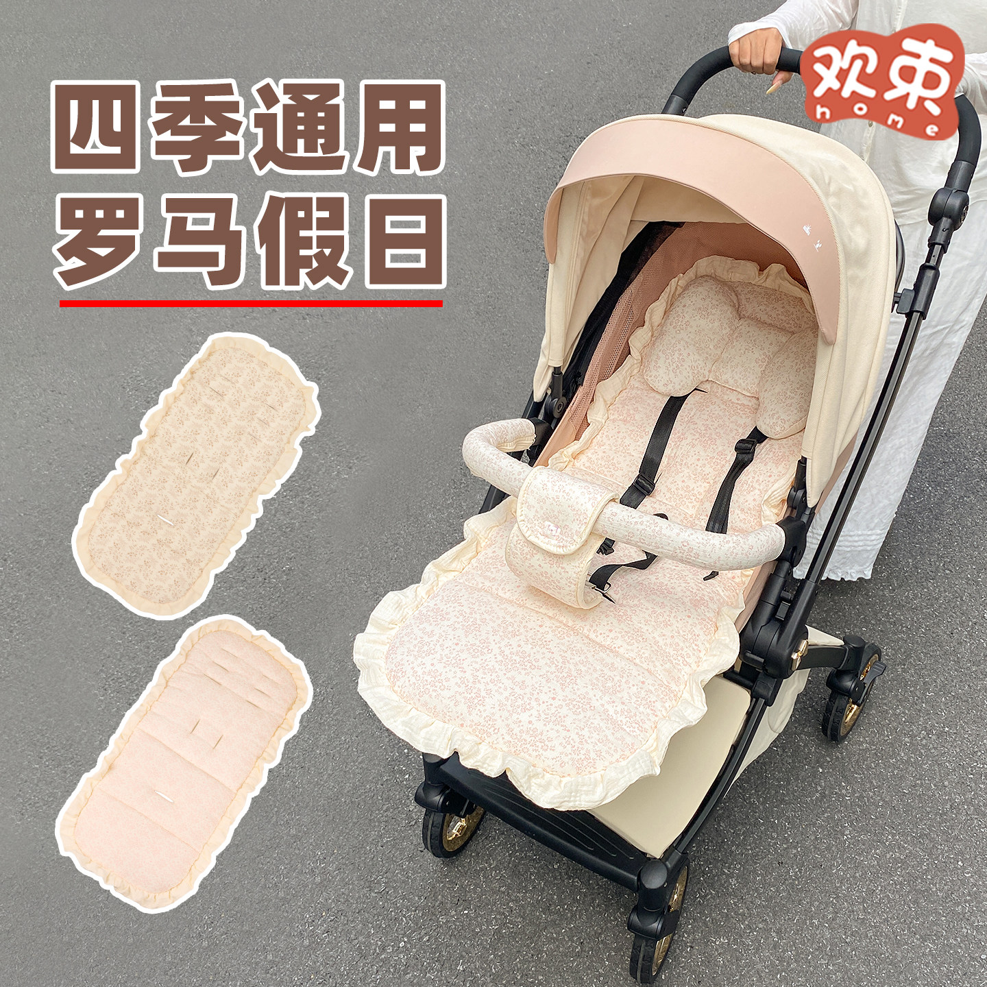 罗马假日婴儿车max坐垫遛娃神器大白推车棉垫四季通用保暖加厚垫,婴童用品,推车配件,淘宝优惠券,粉丝福利购,淘宝优惠卷