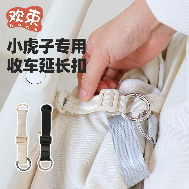 小虎子推车配件口袋推车婴儿车遛娃神器收车专用延长带背带防散车