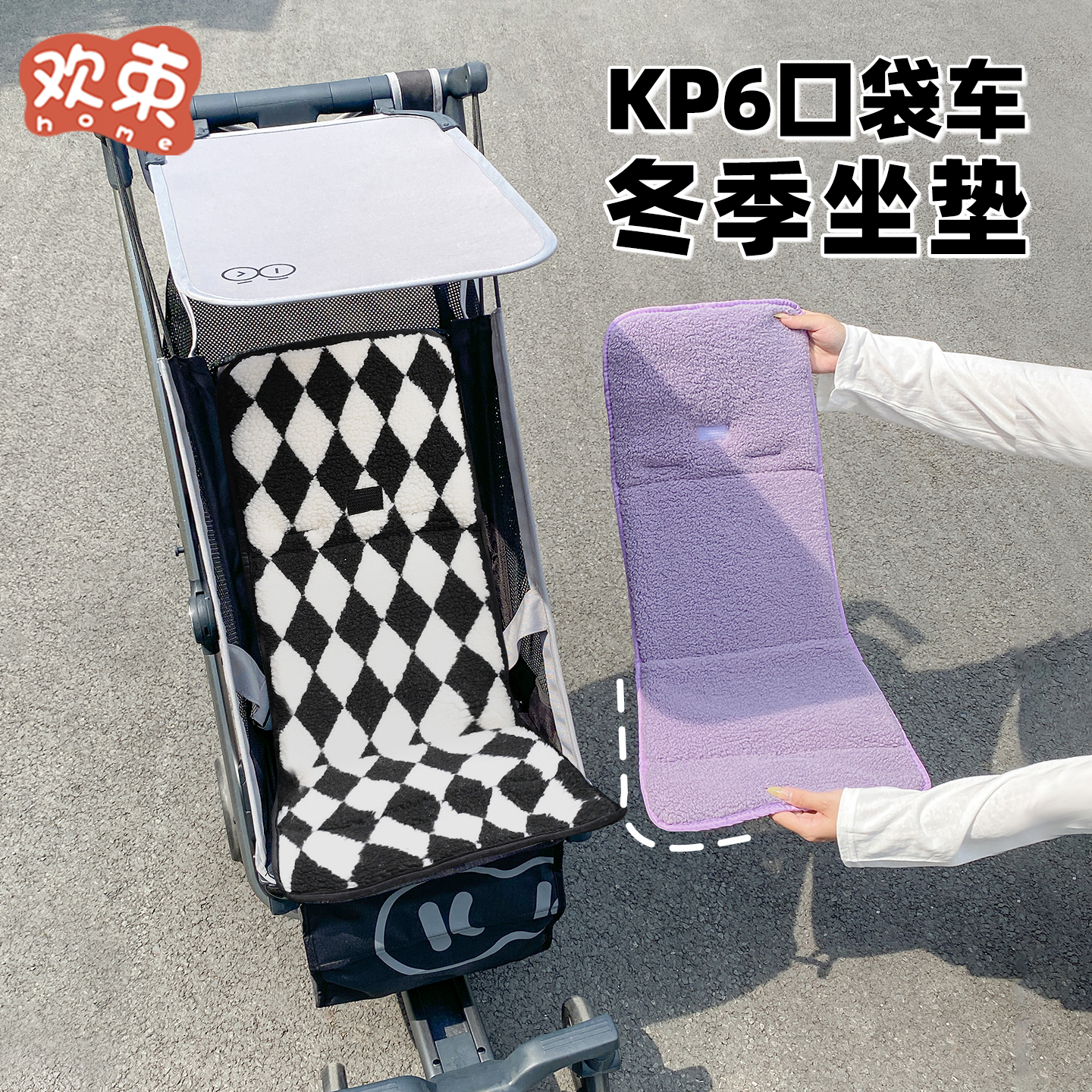 德国kk口袋推车配件硬板坐垫小憨豆kp2婴儿车垫子防塌陷秋冬保暖