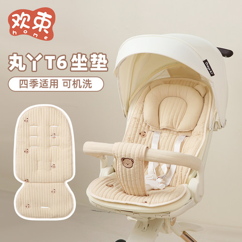 婴儿车垫子适用丸丫t6遛娃神器坐垫软垫宝宝推车配件四季通用座垫